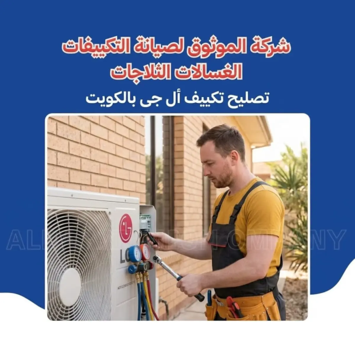 LG AC Repair in Kuwait