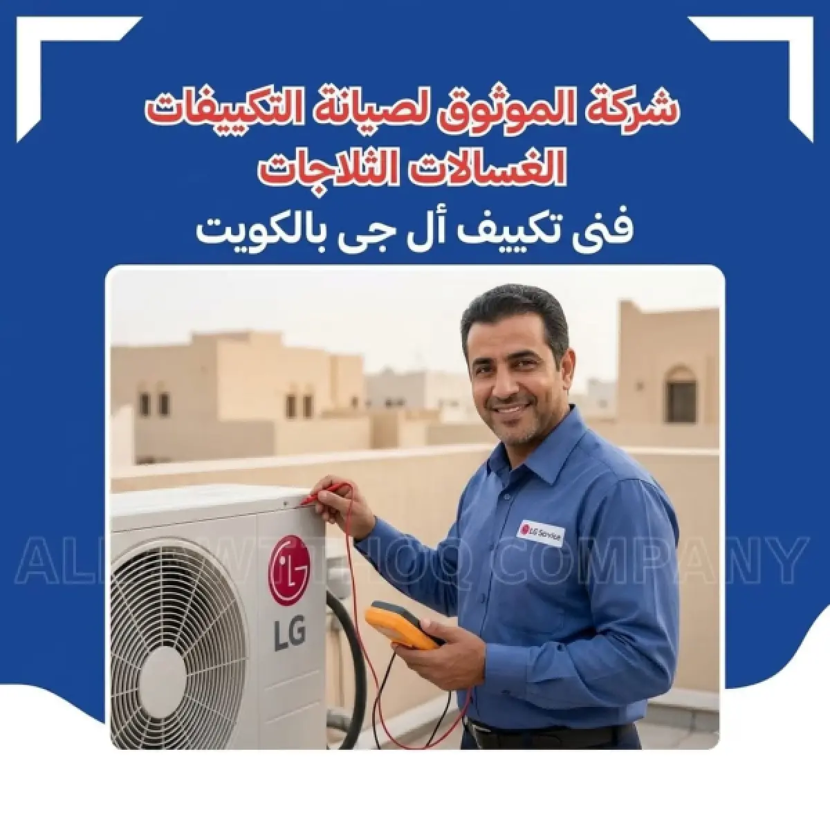 LG AC Technician in Kuwait