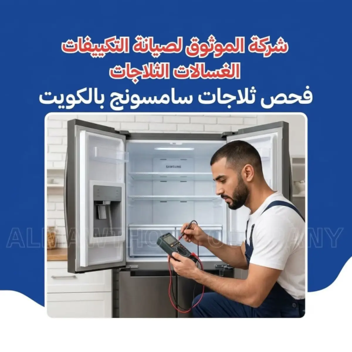 Samsung Refrigerator Inspection in Kuwait