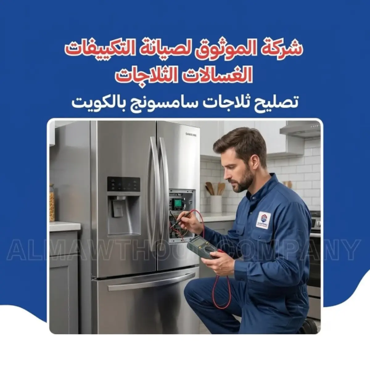 Samsung Refrigerator Repair in Kuwait