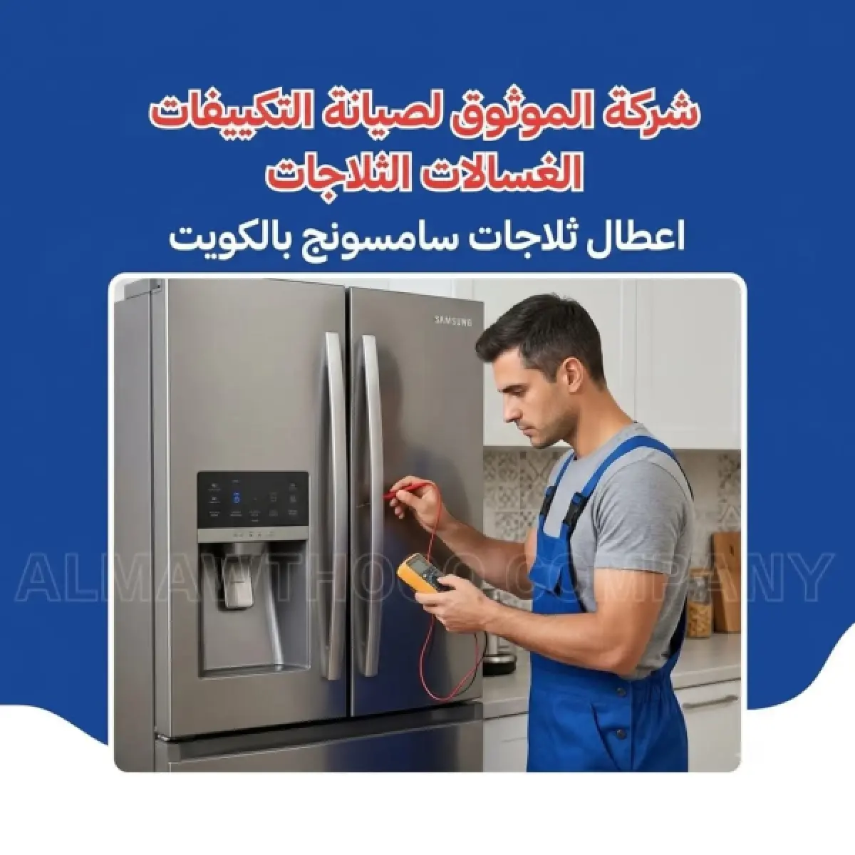 Samsung Refrigerator Faults in Kuwait