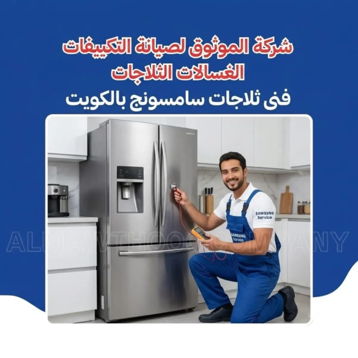 Samsung Refrigerator Technician in Kuwait