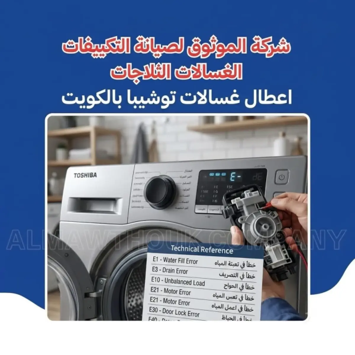 Toshiba Washing Machine Faults in Kuwait