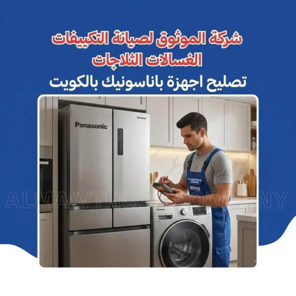 panasonic-appliance-repair-kuwait