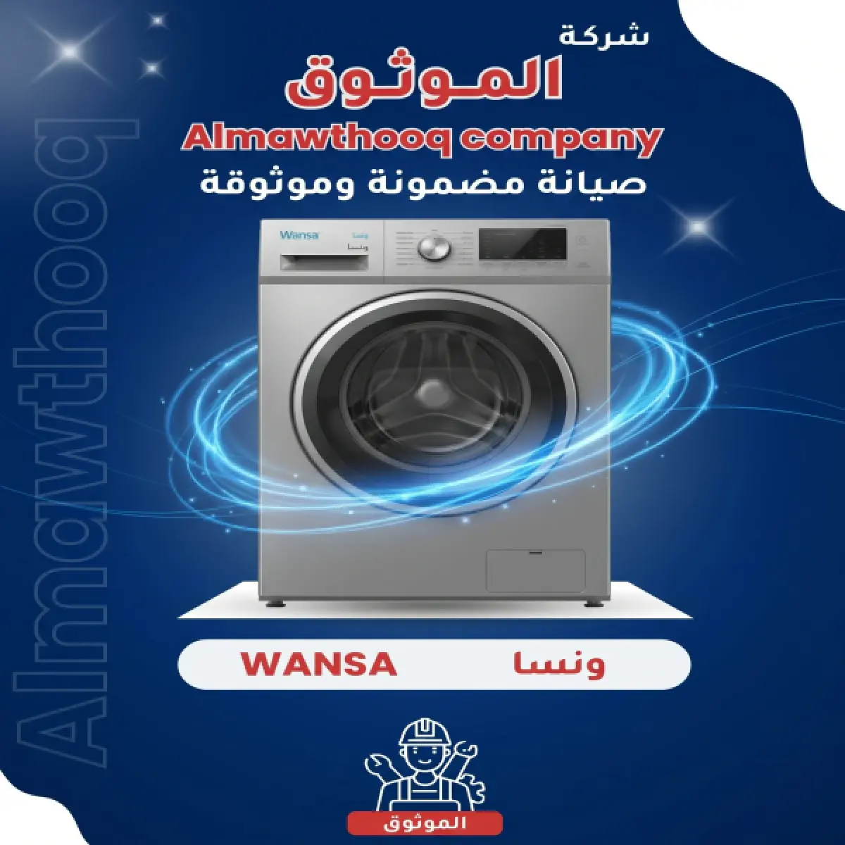 wansa-washing-machine-guaranteed-reliable-repair