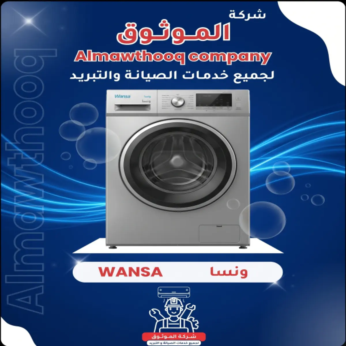 almawthooq-wansa-washing-machine-repair-and-cooling