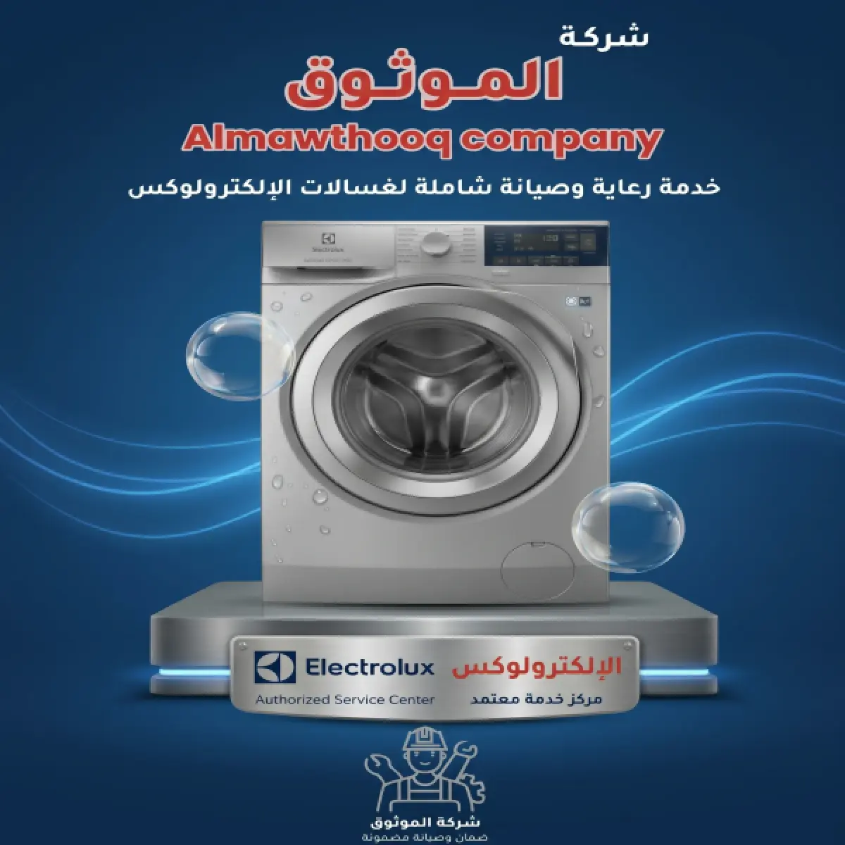 electrolux-washing-machine-comprehensive-care-and-repair